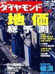 週刊ダイヤモンド（Diamond WEEKLY） 6/19号 (発売日2004年06月14日) 表紙