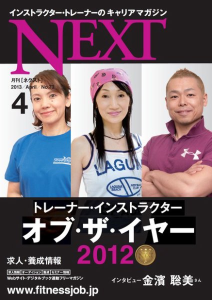 月刊ネクスト  No.73 (発売日2013年03月25日) 表紙