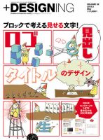 ＋DESIGNING 5月号 (発売日2013年03月27日) 表紙