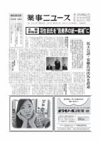 薬事ニュース 2013/03/01 表紙
