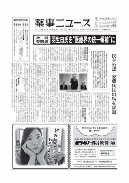 薬事ニュース 2013/03/01 (発売日2013年03月01日) 表紙