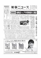 薬事ニュース 2013/03/08 表紙