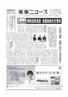 薬事ニュース 2013/03/15 表紙