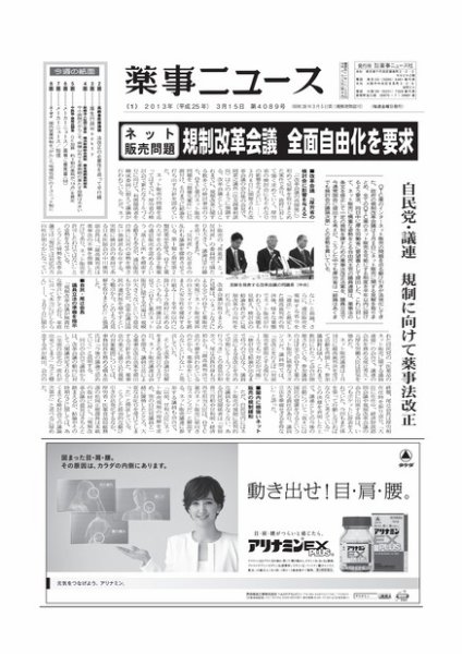 薬事ニュース 201/03/15 (発売日2013年03月15日) 表紙