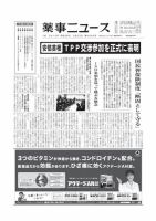 薬事ニュース 2013/03/22 表紙
