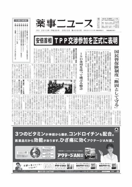 薬事ニュース 2013/03/22 (発売日2013年03月22日) 表紙