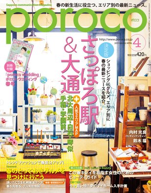 poroco（ポロコ） 2013年4月号 (発売日2013年03月20日) 表紙