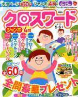 クロスワード 5月号 (発売日2013年03月27日) 表紙