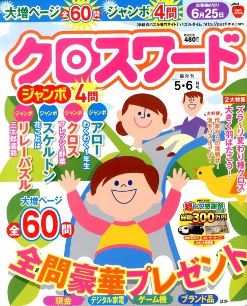クロスワード 5月号 (発売日2013年03月27日) 表紙