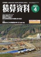 積算資料 4月号 表紙