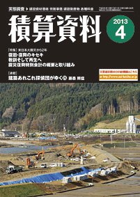積算資料 4月号 (発売日2013年03月21日) 表紙