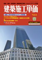 建築施工単価 4月（春）号 表紙