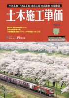 土木施工単価 4月（春）号 表紙