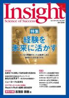 Insight（インサイト） NO.145 表紙