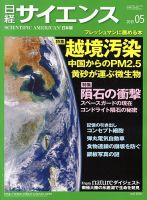 日経サイエンス 2013年5月号 表紙