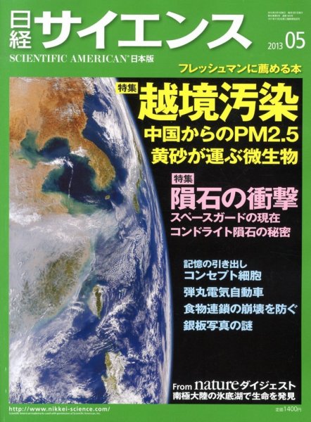 日経サイエンス 2013年5月号 (発売日2013年03月25日) 表紙