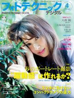 フォトテクニックデジタル 2013年4月号 (発売日2013年03月19日) 表紙