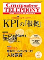 月刊コールセンタージャパン 171号 表紙