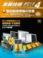 エレクトロニクス実装技術 第29巻4号 表紙