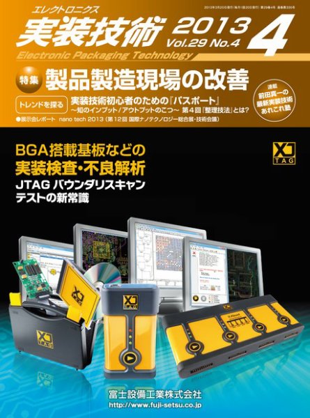 エレクトロニクス実装技術 第29巻4号 (発売日2013年03月20日) 表紙