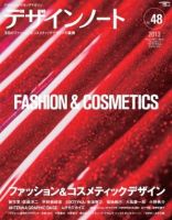 デザインノート Premium No.48 表紙