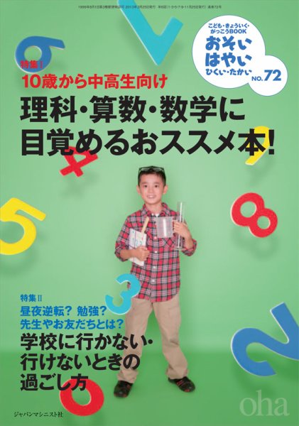 おそい・はやい・ひくい・たかい No.72 (発売日2013年03月25日) 表紙