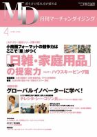 月刊マーチャンダイジング 183号 表紙