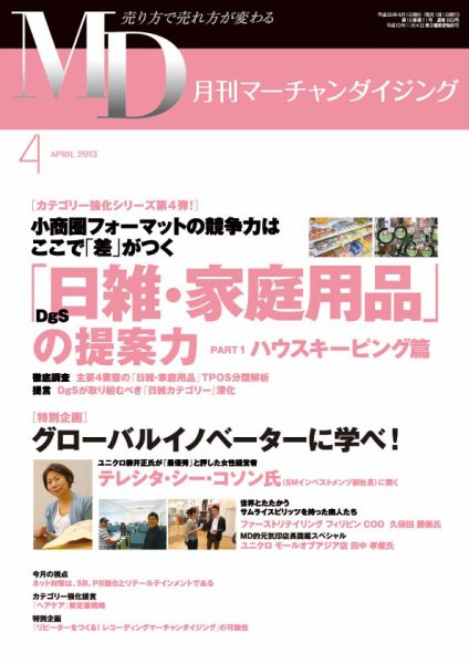 月刊マーチャンダイジング 183号 (発売日2013年03月25日) 表紙