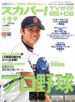 スカパー!TVガイドBS+CS 4月号 表紙