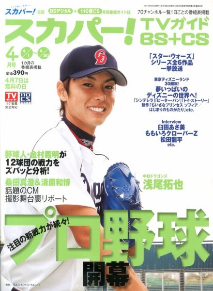 スカパー!TVガイドBS+CS 4月号 (発売日2013年03月25日) 表紙