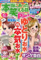 本当にあった笑える話　Pinky 5月号 (発売日2013年03月21日) 表紙