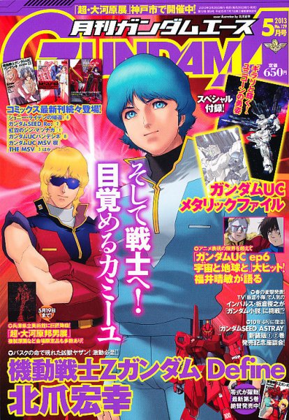 GUNDAM A (ガンダムエース) 5月号 (発売日2013年03月26日) 表紙