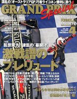 グランプリトクシュウ 4月号 (発売日2013年03月23日) 表紙