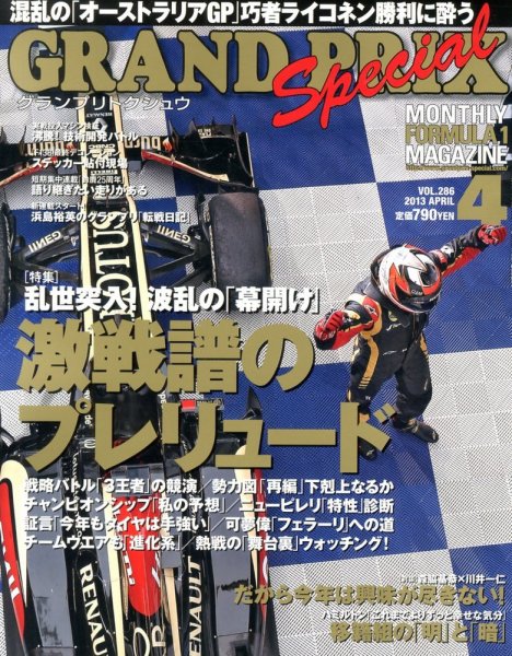 グランプリトクシュウ 4月号 (発売日2013年03月23日) 表紙