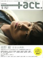 プラスアクト（＋act） 5月号 表紙