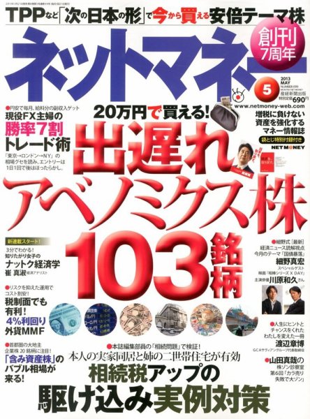 ネットマネー 5月号 (発売日2013年03月21日) 表紙
