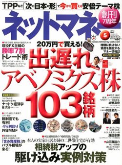 ネットマネー 5月号 (発売日2013年03月21日) 表紙