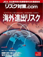 リスク対策.com 36 (発売日2013年03月25日) 表紙