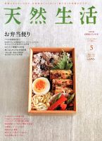 天然生活 5月号 表紙