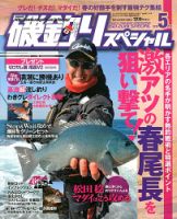 磯釣りスペシャル 15冊セット グレ釣り - メルカリ
