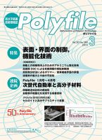 Polyfile（ポリファイル） 2013年03月20日発売号 表紙
