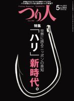 つり人 2013年03月25日発売号 表紙