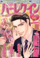 ハーレクイン 3/21号 表紙
