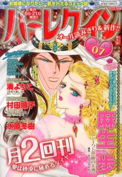 ハーレクイン 4/6号 (発売日2013年03月21日) 表紙