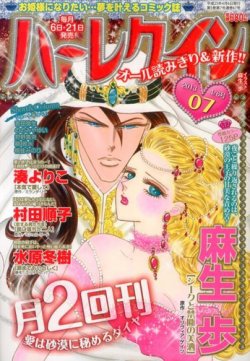 ハーレクイン 4 6号 発売日13年03月21日 雑誌 定期購読の予約はfujisan