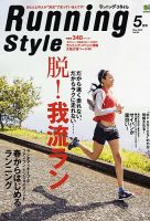 RUNNING style（ランニングスタイル） Vol.50 (発売日2013年03月22日) 表紙