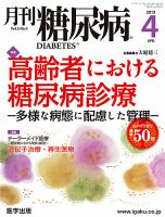 月刊糖尿病（DIABETES） 2013年4月号 表紙