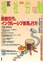 福祉労働 138号 表紙