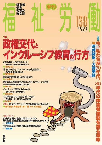 福祉労働 138号 (発売日2013年03月25日) 表紙