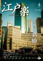 月刊江戸楽 4月号 (発売日2013年03月20日) 表紙